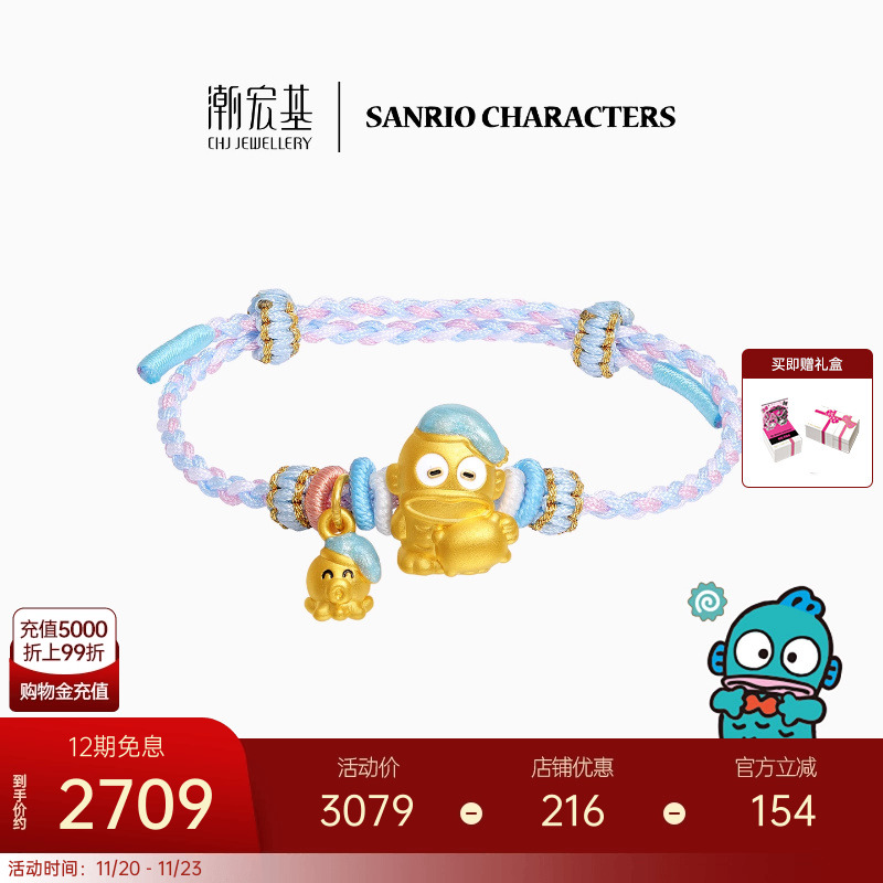 潮宏基三丽鸥人鱼汉顿瞌睡鱼足金手绳黄金5D硬金珐琅丑鱼联名礼物