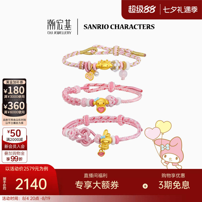 潮宏基三丽鸥美乐蒂黄金手链足金手绳硬金鎏彩联名七夕情人节