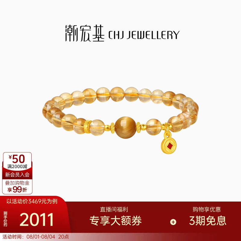 潮宏基宝护黄水晶黄金铜钱币手链5D硬金金币晶石手链女生日礼物