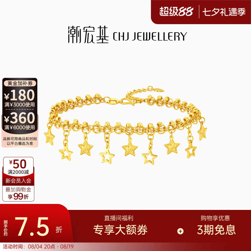 潮宏基蕾丝星星爆闪碎碎冰黄金5G手链足金送女友七夕情人节计价