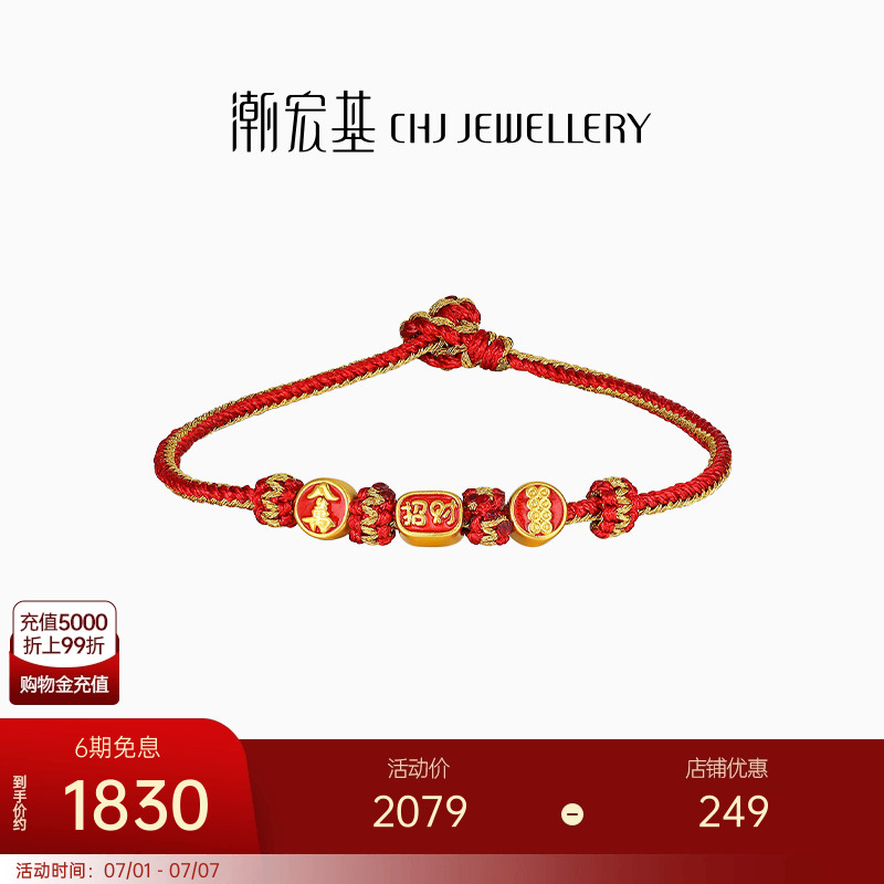 潮宏基国色黄金手链足金手绳手饰5D硬金招财八万国潮礼物 X6