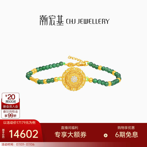 潮宏基臻金八瑞黄金钻石翡翠手链足金古法新中式高奢点钻镶嵌W