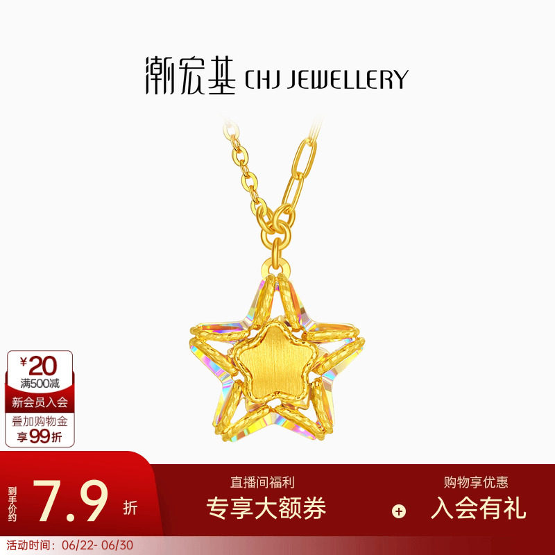 潮宏基好事发生陨石星星拉丝炫彩黄金项链足金套链爆闪生日计价