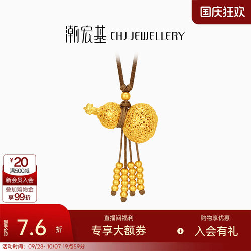 潮宏基臻金弘黄金项链5D硬金显大葫芦足金坠链流苏套链女送礼计价