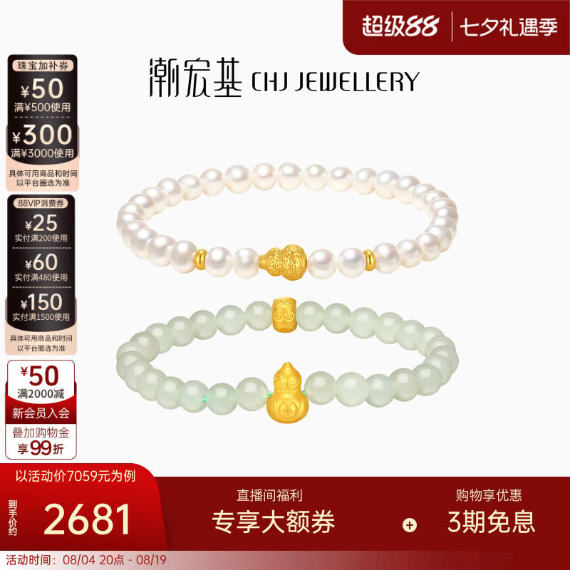 潮宏基弘黄金手串5D硬金足金手链和田玉珍珠吉言葫芦手饰生日礼物