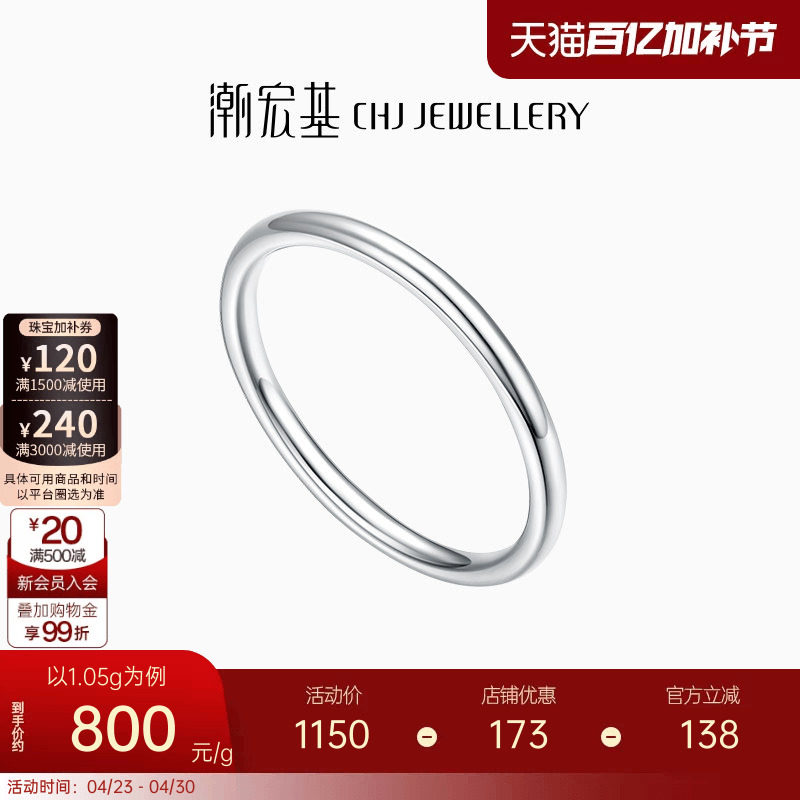 潮宏基摩登至简铂金素圈戒指pt950女戒情侣关节戒生日礼物