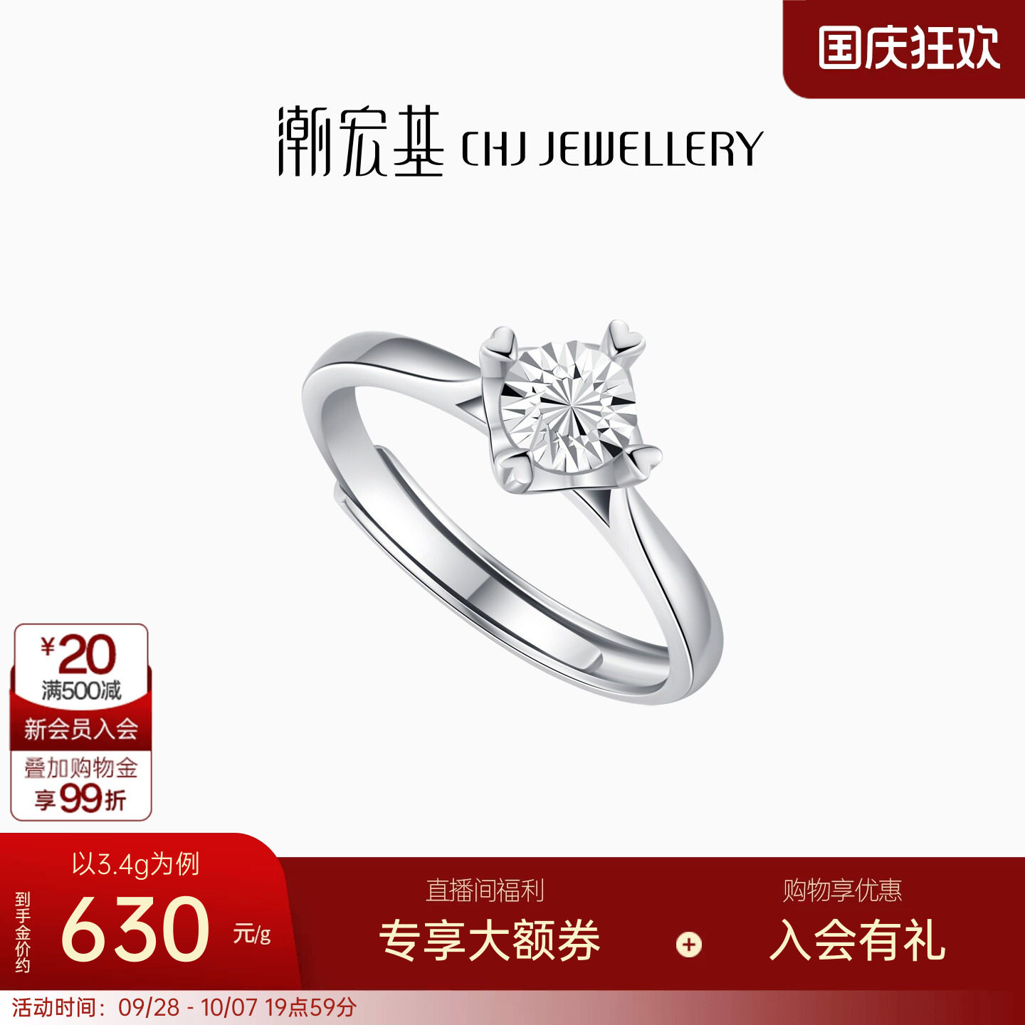 潮宏基铂雅爆闪铂金戒指