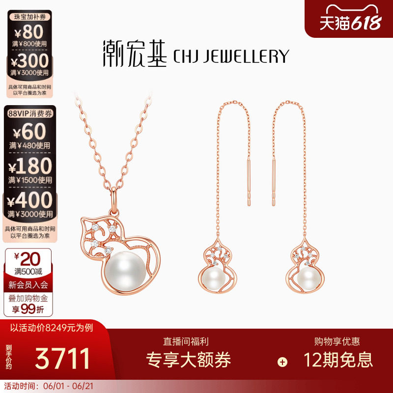 潮宏基红18k红珍珠钻石项链耳线