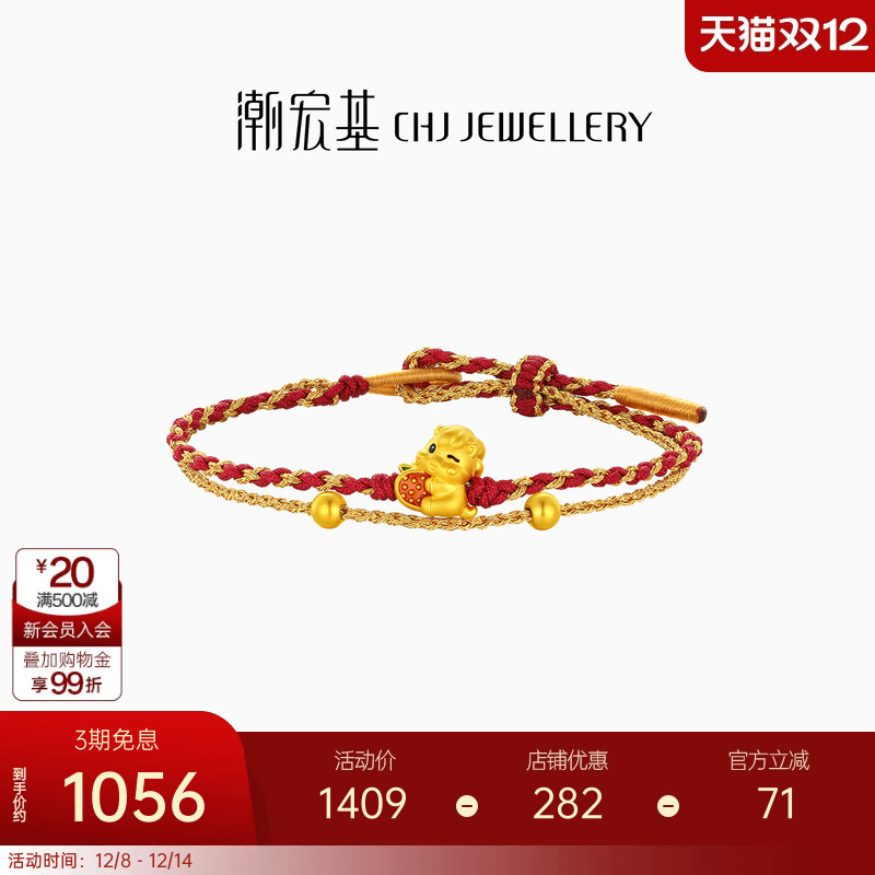 潮宏基好事发生足金手链黄金手绳红绳5D硬金手饰生肖马本命年礼物
