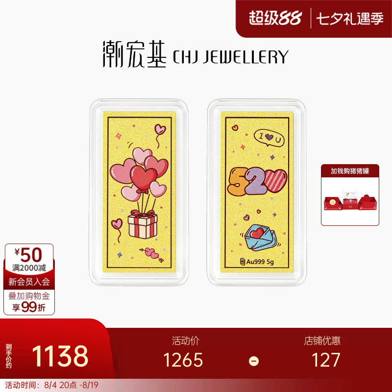 潮宏基第1桶金爱心黄金足金金条