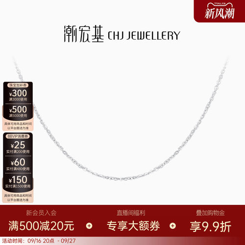 潮宏基铂雅铂金素链白金