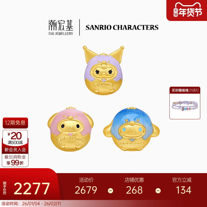 潮宏基三丽鸥黄金串珠足金转运珠硬金显大大耳狗酷洛米手绳女 X6,黄金,定价IP联名黄金吊坠,淘宝优惠券,粉丝福利购,淘宝优惠卷