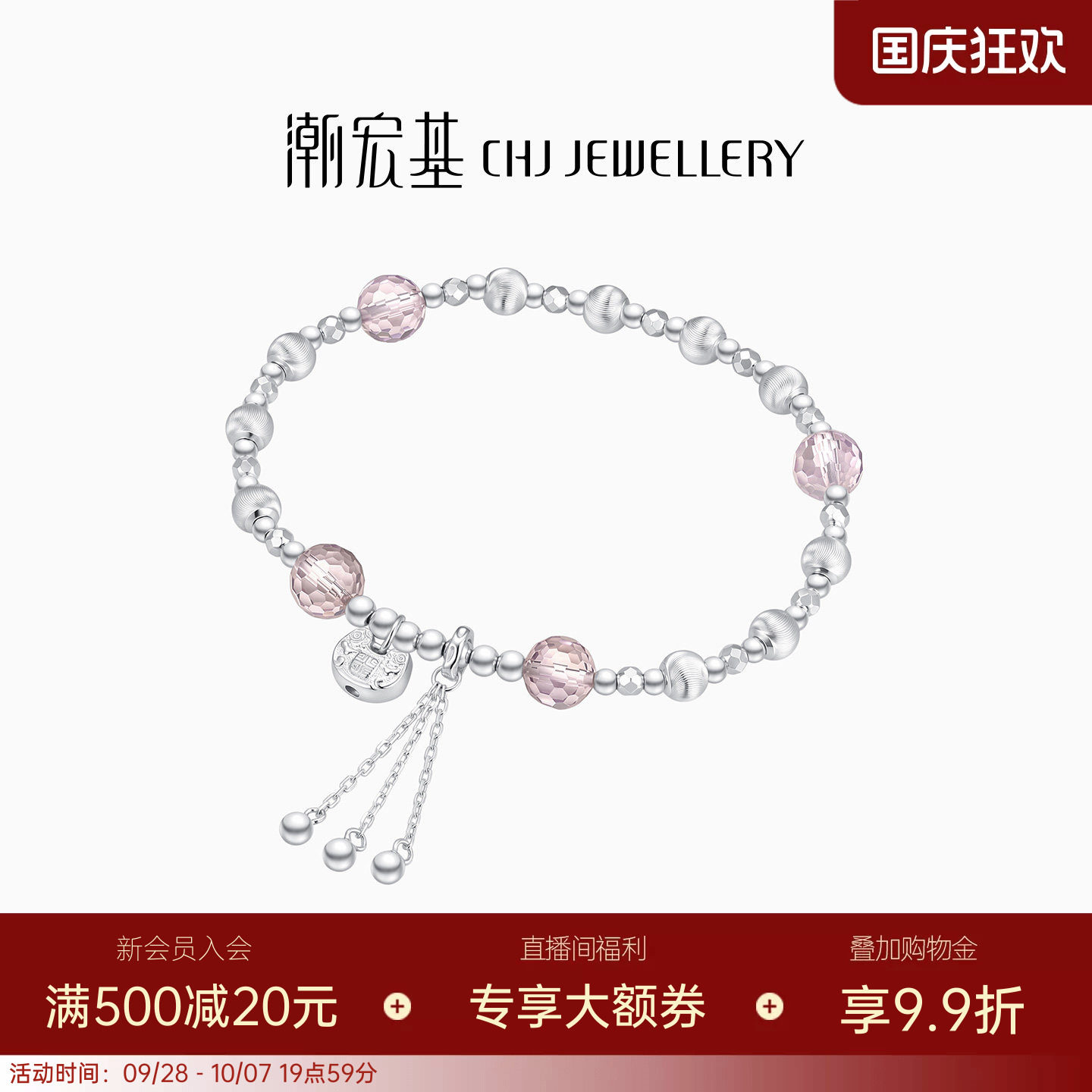 潮宏基追光银手链S925银饰紫水晶