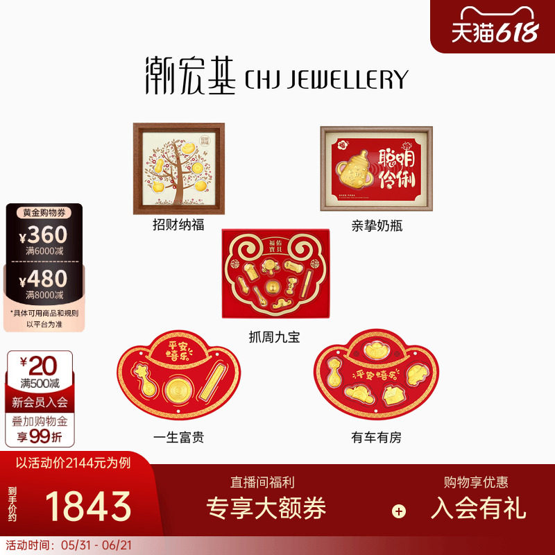 潮宏基福佑纳福抓周奶瓶金币足金黄金摆件相框挂件投资金收藏礼物