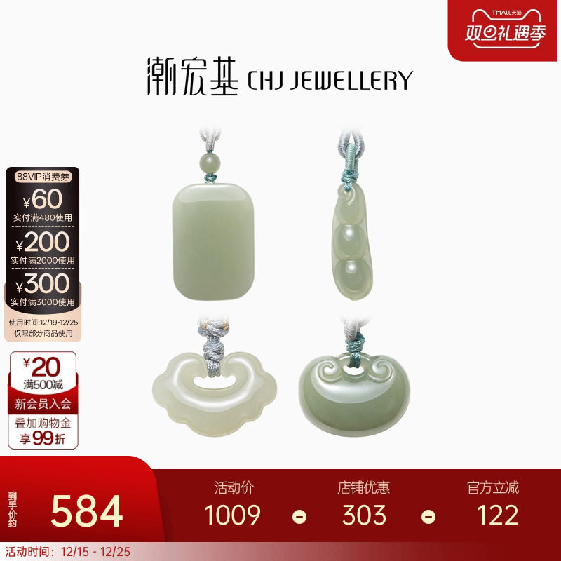 潮宏基和田玉项链无事牌