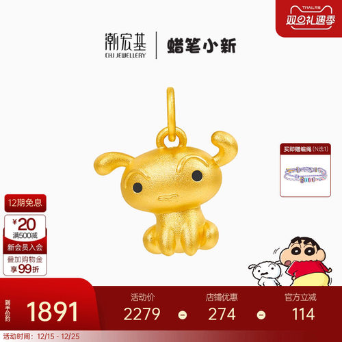 潮宏基蜡笔小新小白黄金吊坠足金挂坠5D硬金珐琅新之助生日礼物