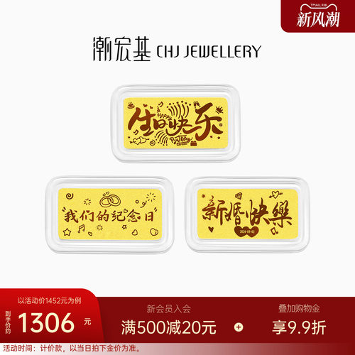潮宏基定制款第1桶金足金金条黄金投资金摆件情侣纪念生日送礼