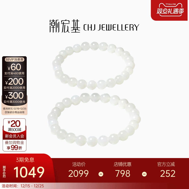 潮宏基倾玉和田玉手链玉石白玉手串手饰转运串珠圆珠生日礼物