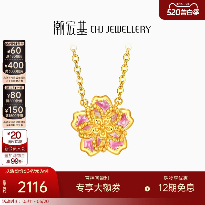 潮宏基花韵樱花黄18k金项链硬k鎏彩坠链套链女锁骨链优雅时尚礼物