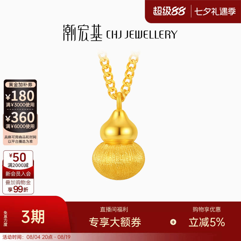 潮宏基佑葫芦黄金项链足金套链吊坠丝绸金拉丝高级感新中式礼物卟