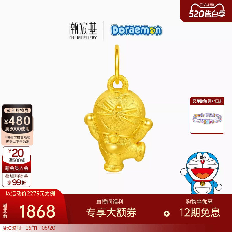 潮宏基哆啦A梦黄金吊坠足金挂坠颈饰5D硬金可爱萌趣小版