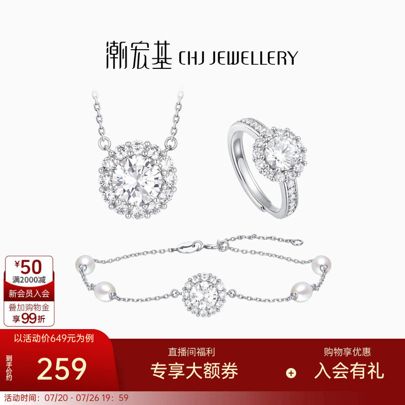 潮宏基追光项链手链戒指s92