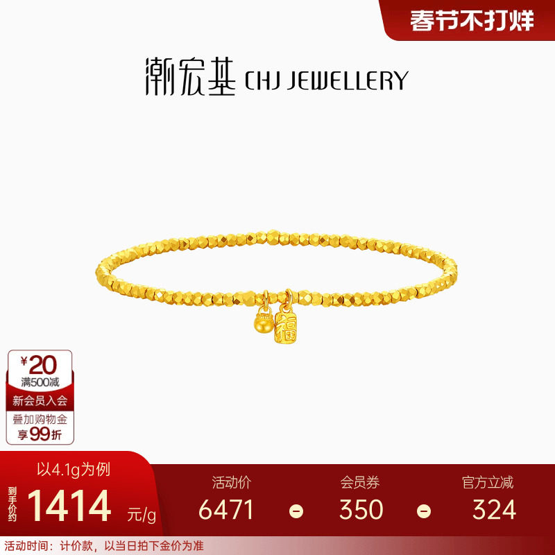 潮宏基高光金5G福牌手链券后6188元