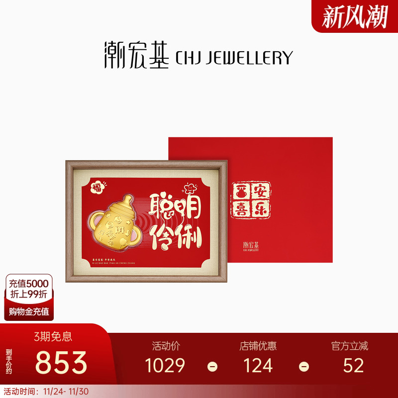 潮宏基宝护奶瓶金榜题名足金摆件黄金投资金相框礼盒宝宝周岁礼物