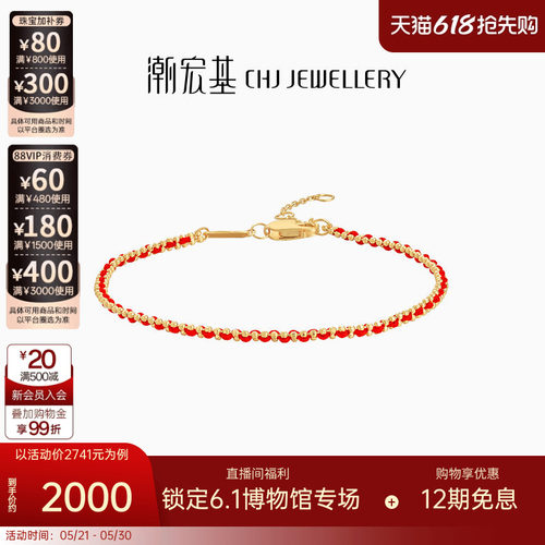 潮宏基小爱绳手链叠戴女本命年