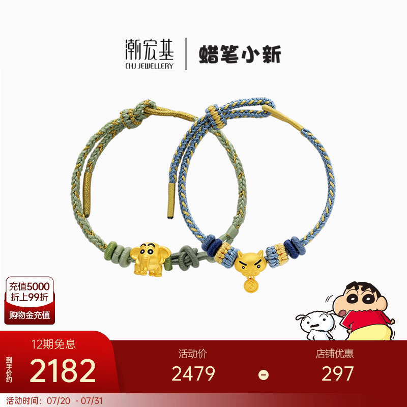 潮宏基蜡笔小新黄金手链足金手绳5D硬金野原新之助生日礼物 X6