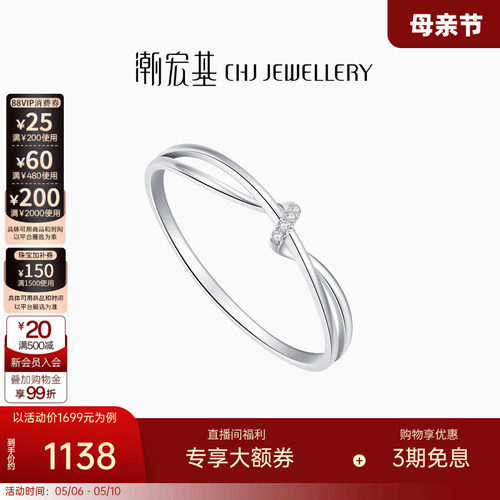 潮宏基铂雅铂金钻石戒指