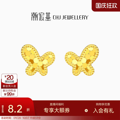 潮宏基高光金黄金耳钉足金蝴蝶高光金耳饰计价生日送礼