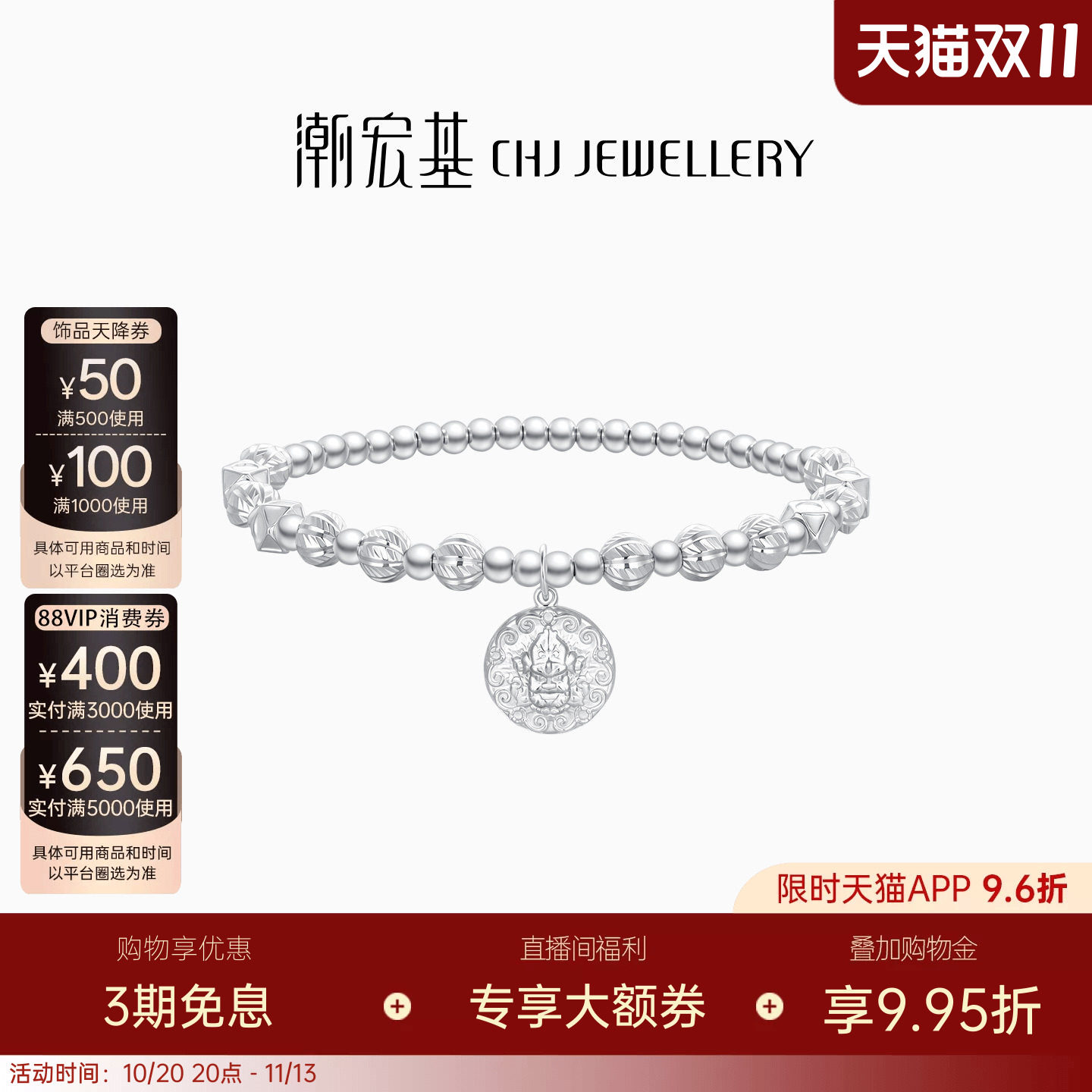 潮宏基黄财神银足银手链银饰手饰车花珠字牌送礼祝福生日女送妈妈