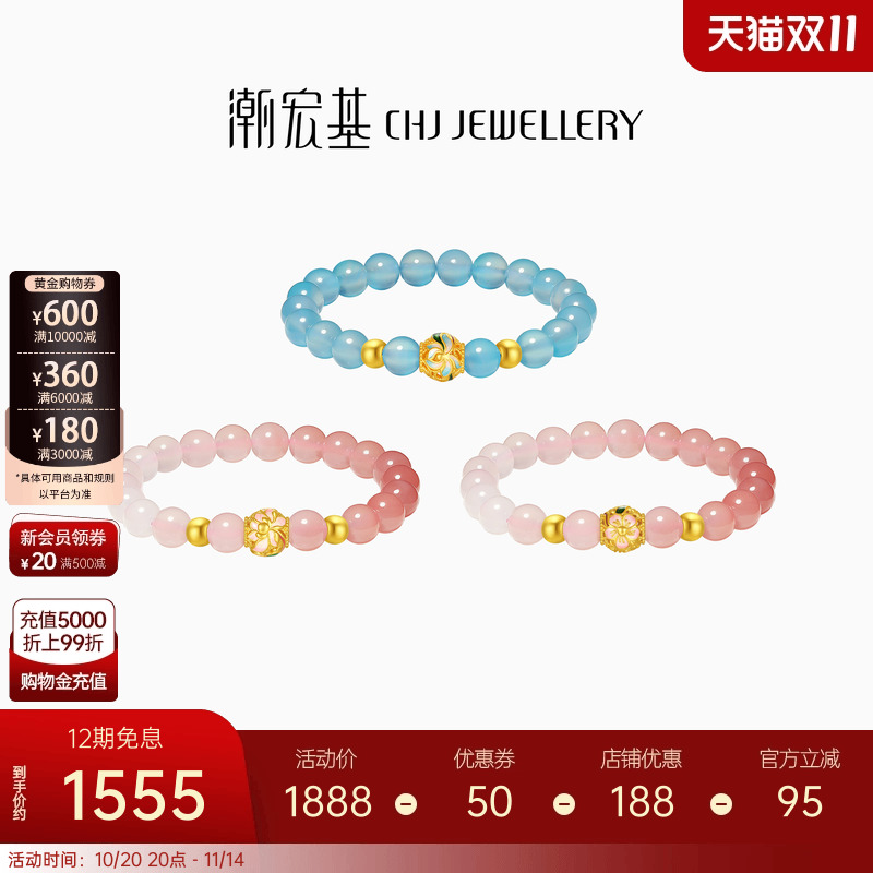 【组合】潮宏基花神足金串珠黄金晶石手串玛瑙手链国色牡丹硬金