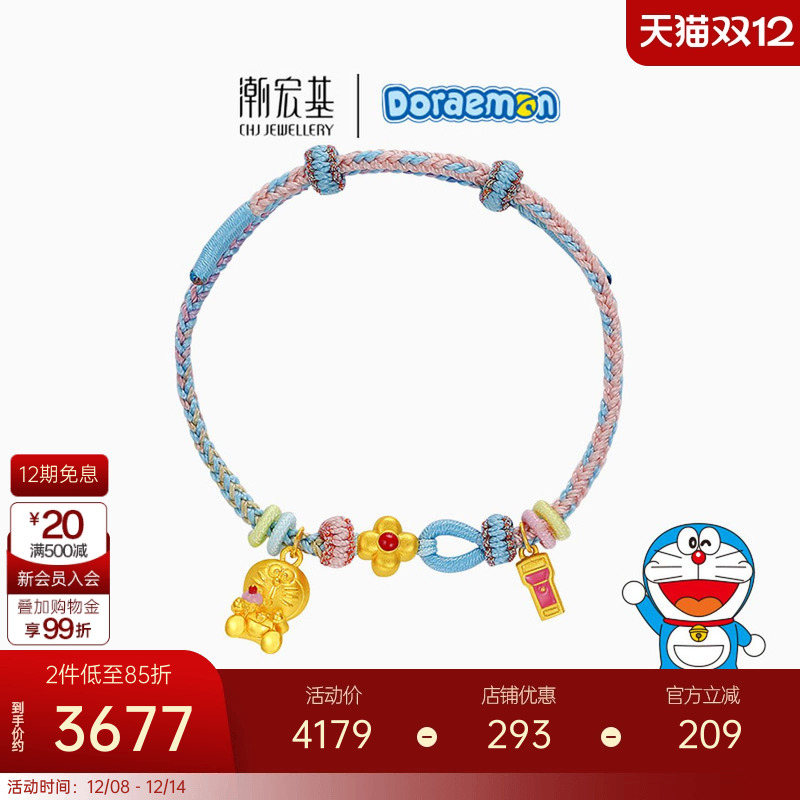 潮宏基哆啦A梦足金手链黄金手绳3D硬金手电筒甜品可爱 X6