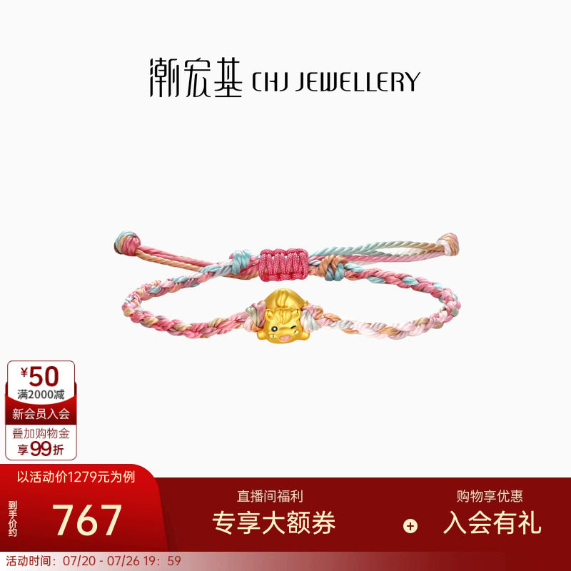 潮宏基好事发生足金手链黄金手绳5D硬金生肖马礼物手饰本命年女