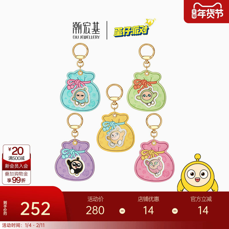 潮宏基蛋仔派对足金福袋金币黄金投资金正版联名钥匙扣书包挂儿童,黄金,定价IP联名路路通,淘宝优惠券,粉丝福利购,淘宝优惠卷
