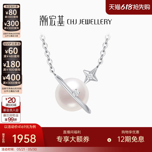 潮宏基铂雅星球铂金珍珠钻石项链
