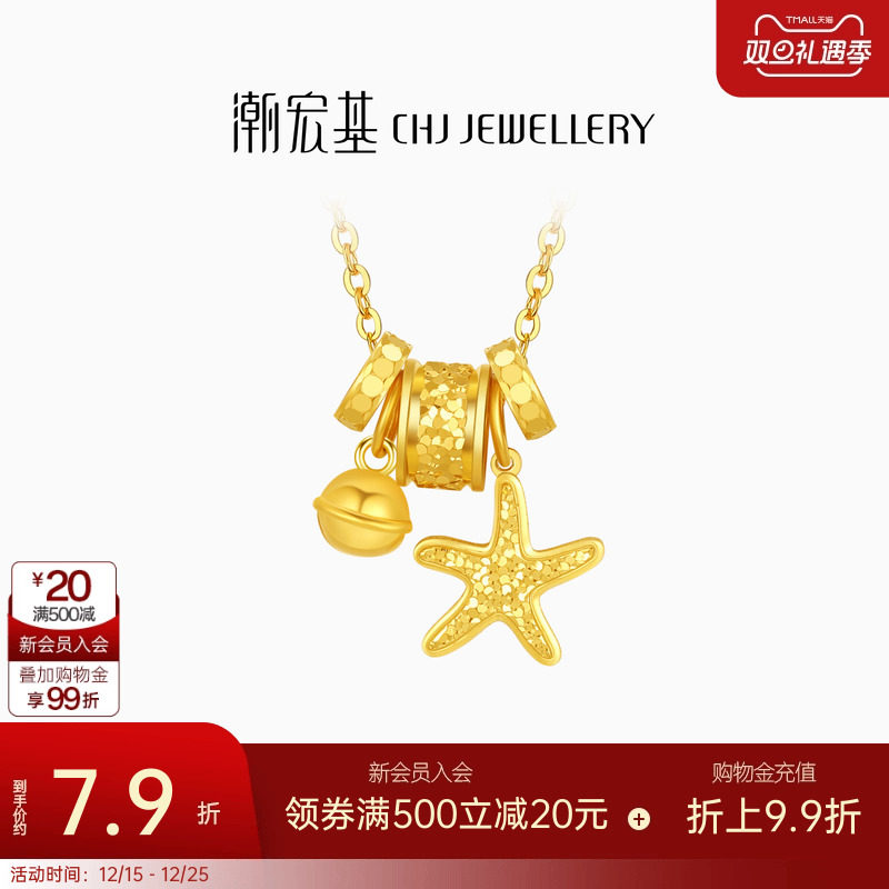 潮宏基星辰大海黄金项链海星跑环足金套链5G碎碎冰爆闪圣诞 计价