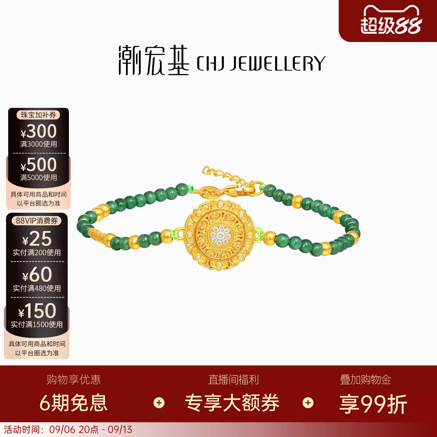 潮宏基臻金八瑞黄金钻石翡翠手链足金古法新中式高奢点钻镶嵌W