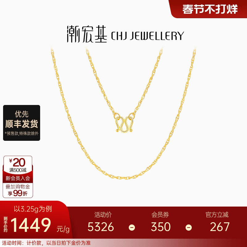 潮宏基生生相依绞丝款女款黄金足金项链礼物素链百搭经典 计价 H