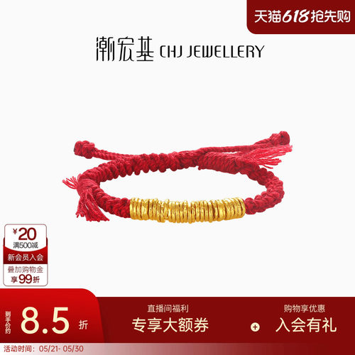 潮宏基盘缠金足金手链手绳古法黄金红绳生日礼物儿童实心 计价