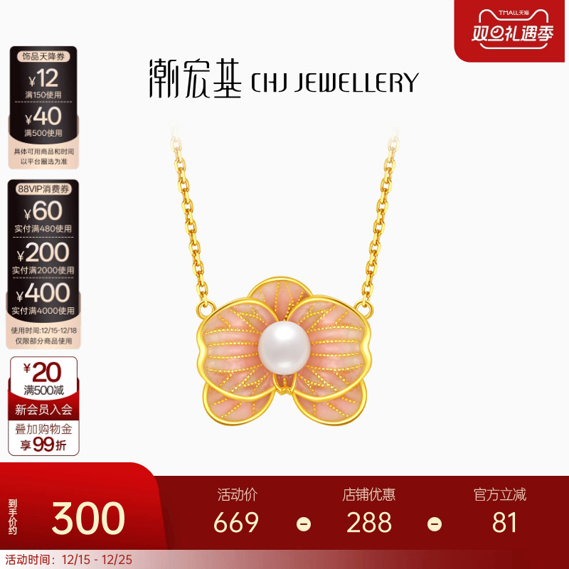 四时闪耀，时尚东方