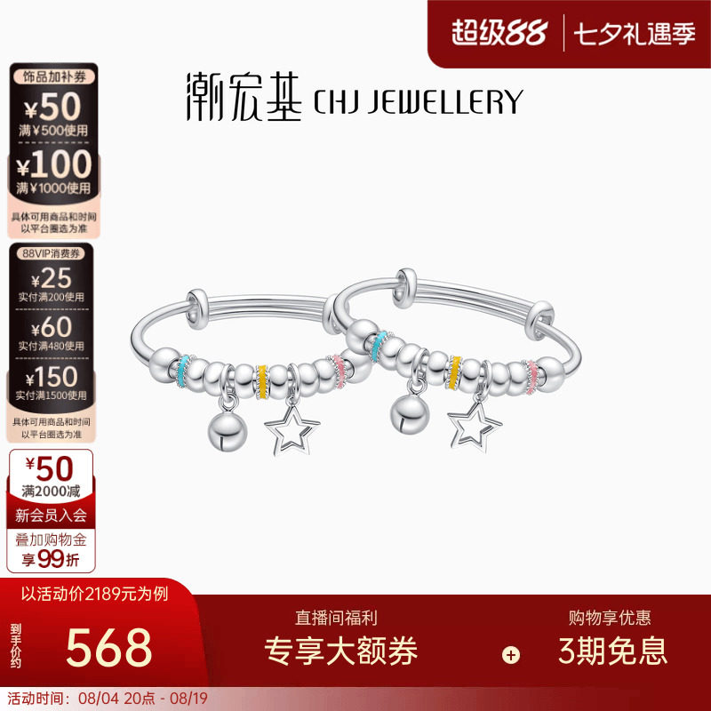 潮宏基趣玩足银手镯单只童镯