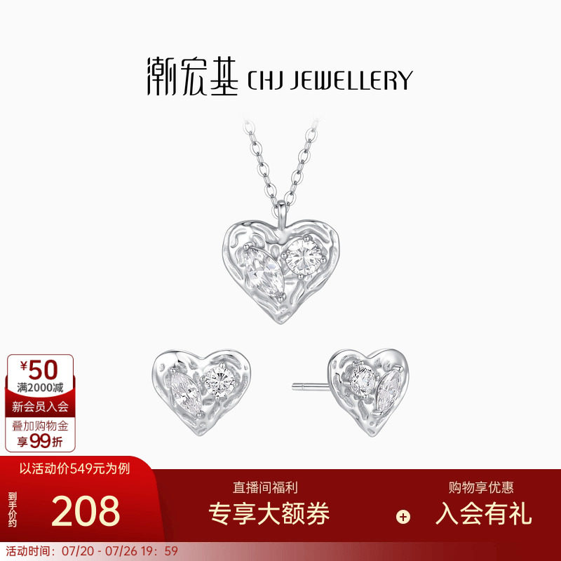 潮宏基追光爱心项链耳钉s925
