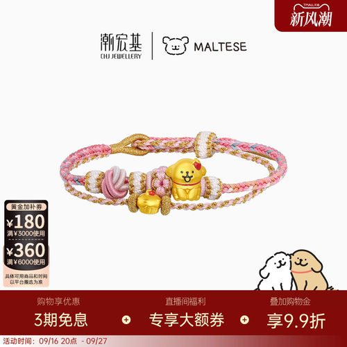 潮宏基线条小狗黄金手链足金手绳转运串珠硬金显大鎏彩正版联名IP