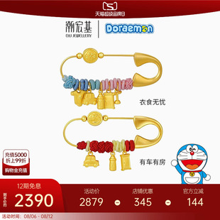 潮宏基哆啦A梦衣食无忧黄金串珠合金别针胸针足金3D硬金礼物宝宝