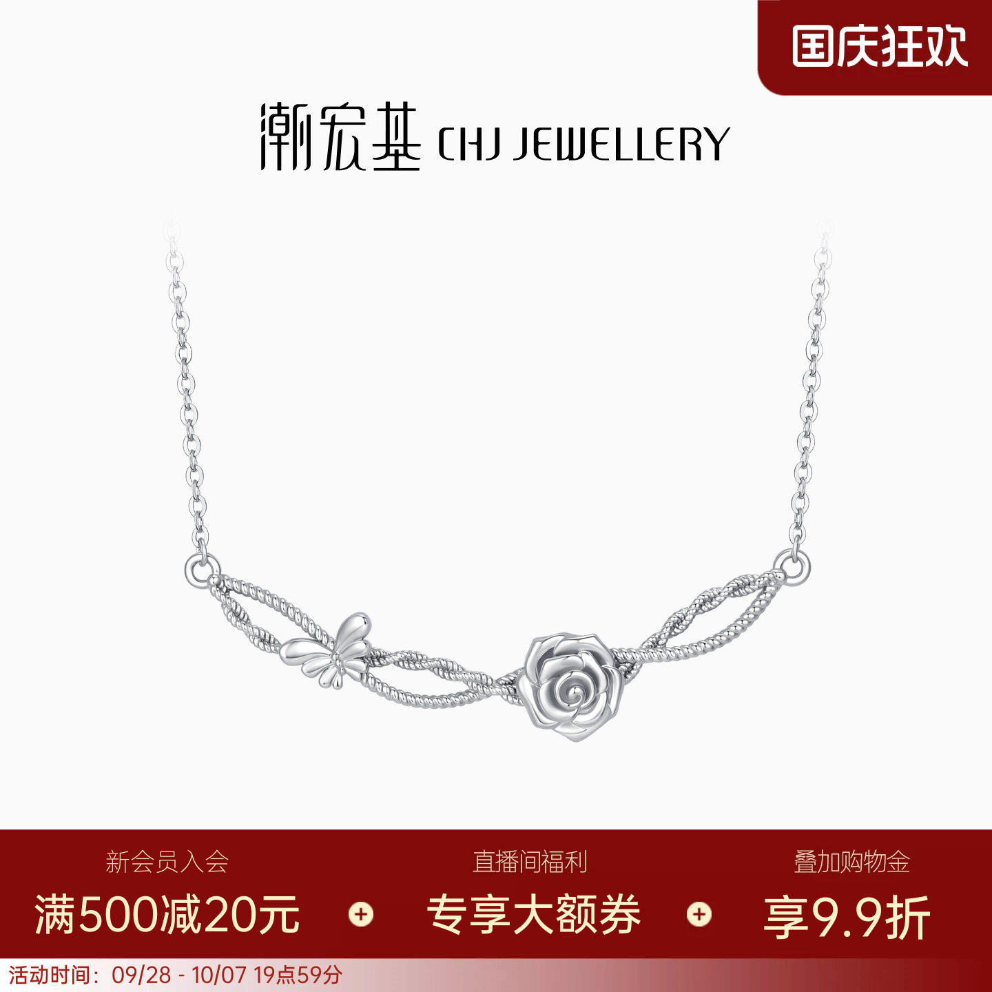 潮宏基颈饰项链铂金PT950