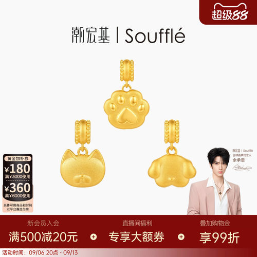 【余承恩同款】潮宏基souffle萌宠黄金吊坠足金挂坠颈饰5D硬金