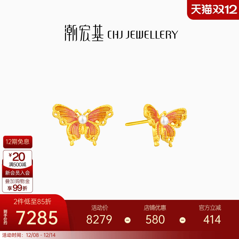 潮宏基蝶舞黄金珍珠耳钉足金耳饰古法金珐琅蝴蝶送女友生日 X